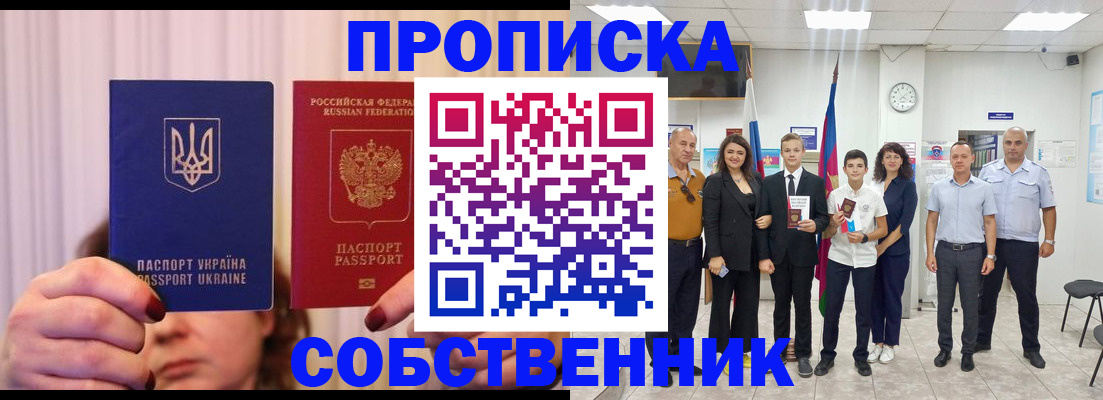 прописка законно в Рошале