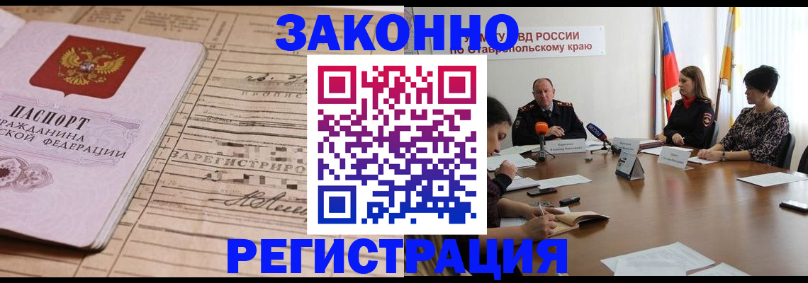 прописка паспорт в Рошале