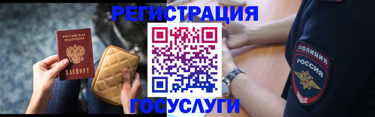 прописка ребенка в Рошале