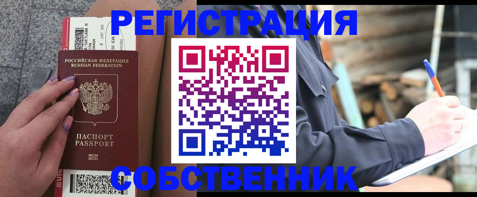 прописка в квартире в Рошале