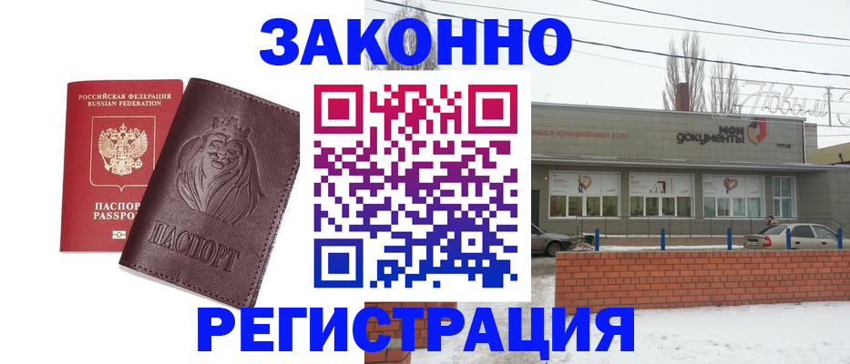 где прописаться в Рошале