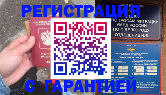 временная регистрация для всех в Рошале