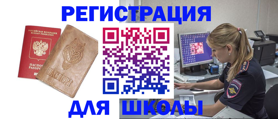 купить прописку в Рошале