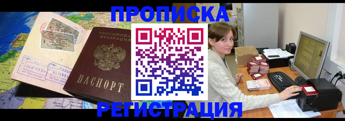 прописка для кредита в Рошале