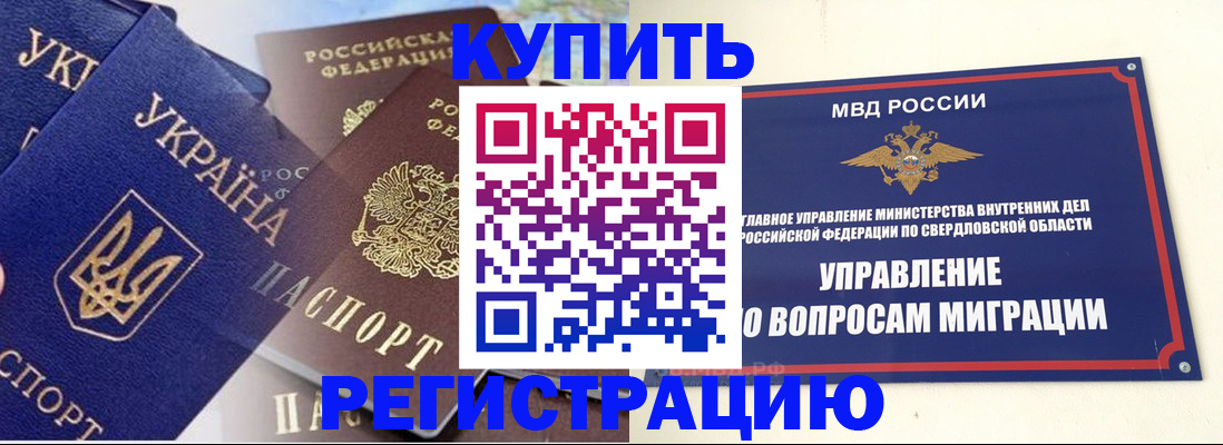 прописка для работы в Рошале