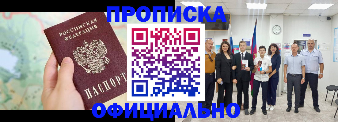 временная регистрация недорого в Рошале